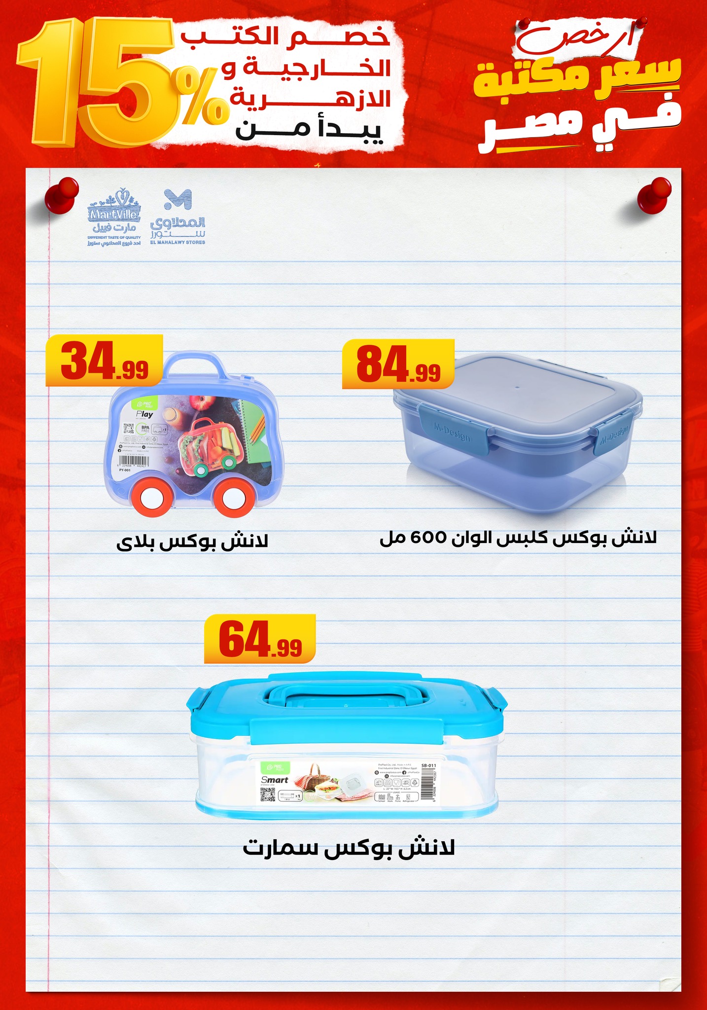 el-mahallawy offers from 1aug to 4aug 2025 عروض المحلاوي من 1 أغسطس حتى 4 أغسطس 2025 صفحة رقم 8